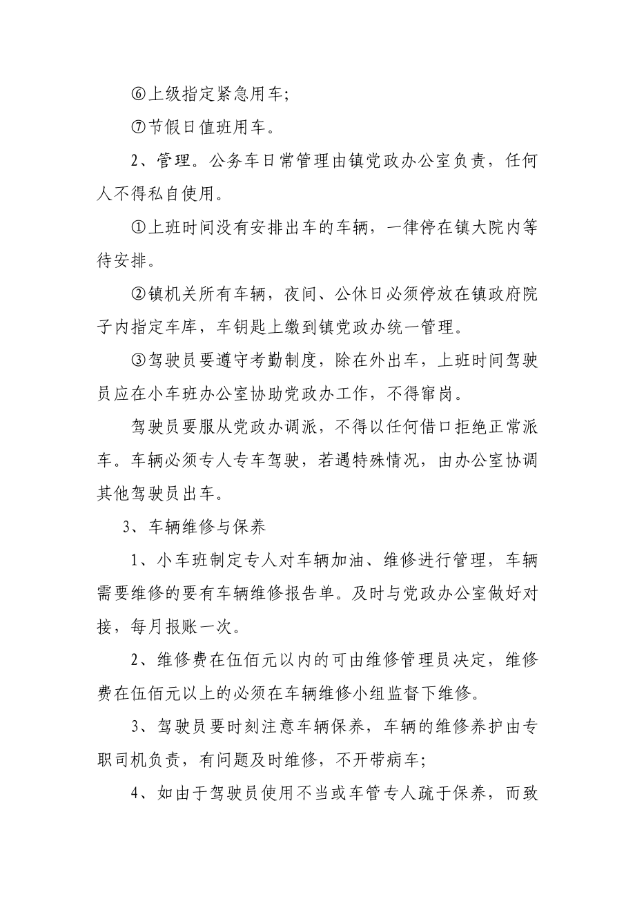 镇公车维修管理办法.doc_第2页