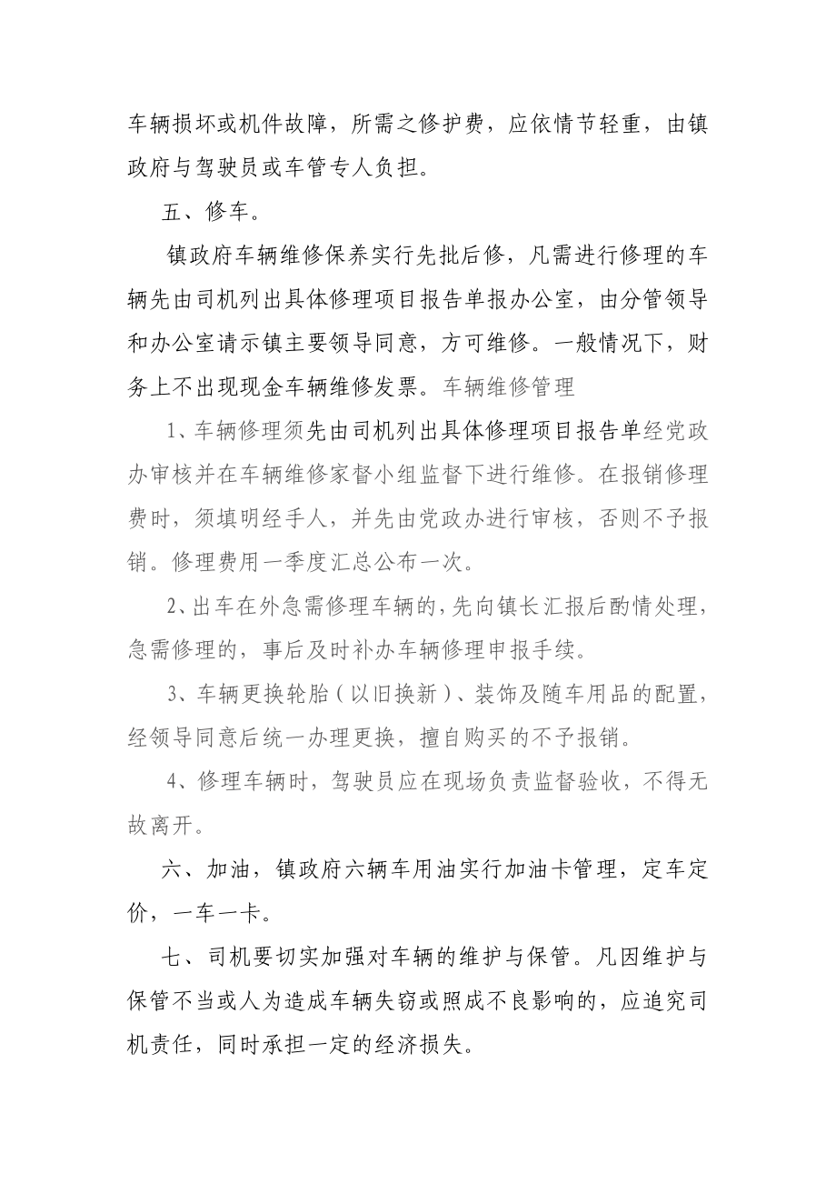 镇公车维修管理办法.doc_第3页