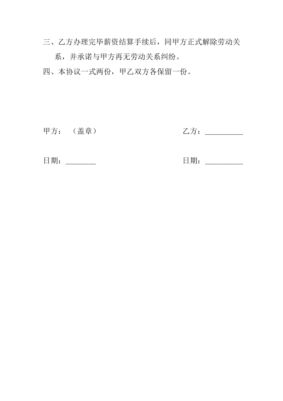 劳动关系解除协议.doc_第2页