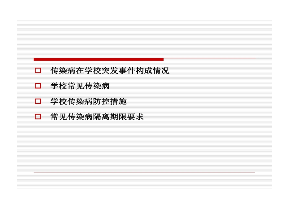 学校传染病防控的技能培训课件.ppt_第2页