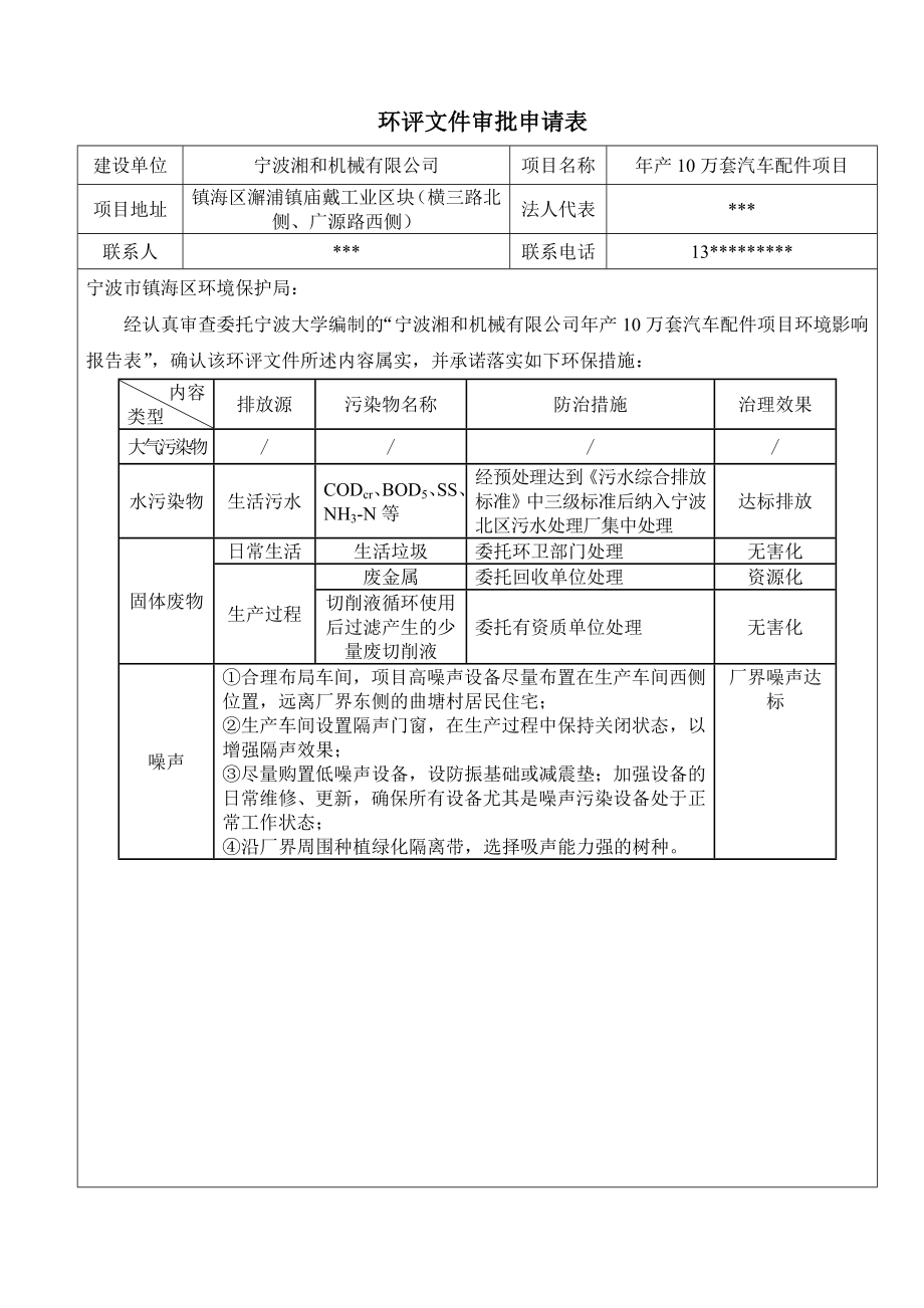 环境影响评价报告简介：宁波湘和机械有限公司产10万套汽车配件项目环评文件的公告4507.doc环评报告.doc_第2页