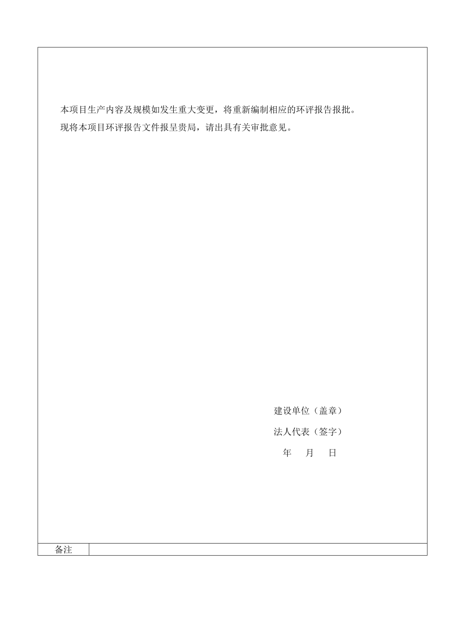 环境影响评价报告简介：宁波湘和机械有限公司产10万套汽车配件项目环评文件的公告4507.doc环评报告.doc_第3页