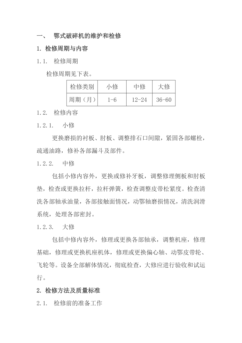 石灰氮分厂设备维护检修规程.doc_第1页