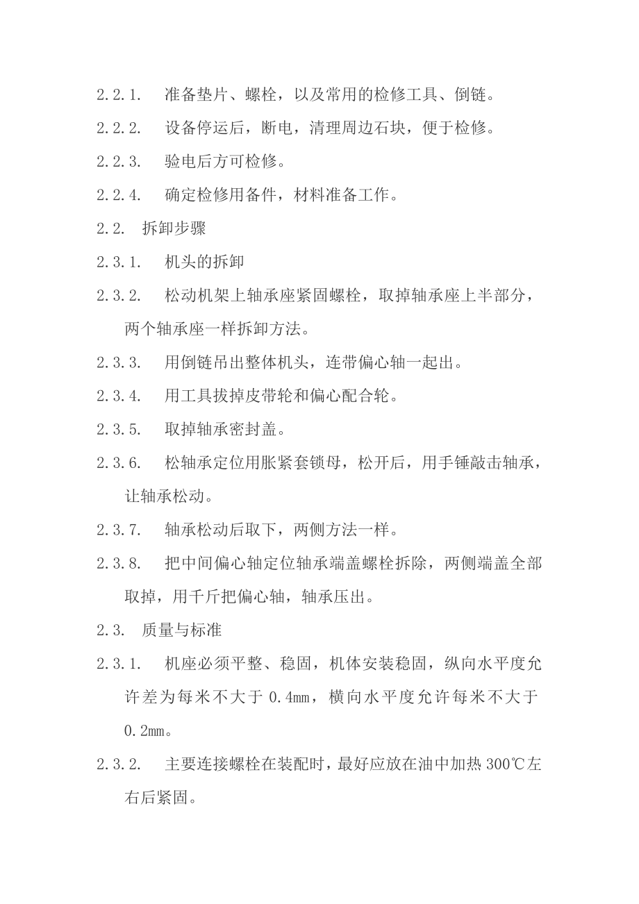 石灰氮分厂设备维护检修规程.doc_第2页