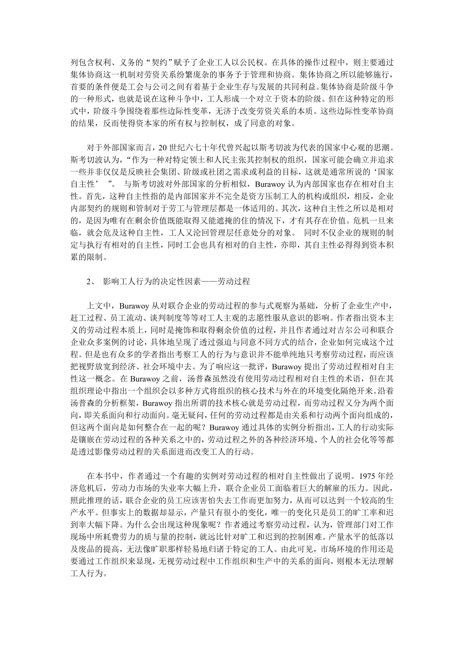 生产政治的劳动过程理论——评布若威《制造同意》 .doc_第3页