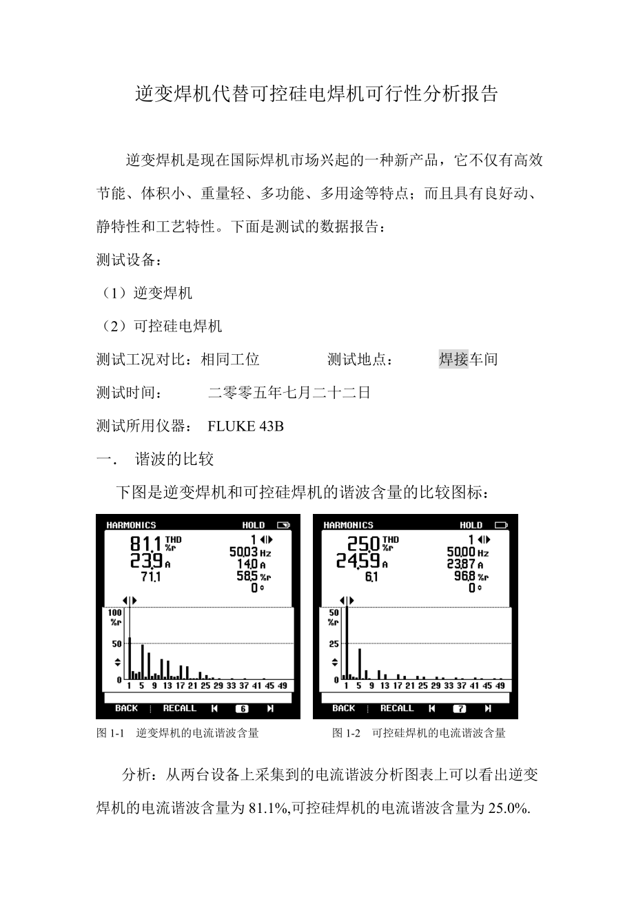 可研报告逆变焊机代替可控硅电焊机可行性分析报告21211.doc_第1页