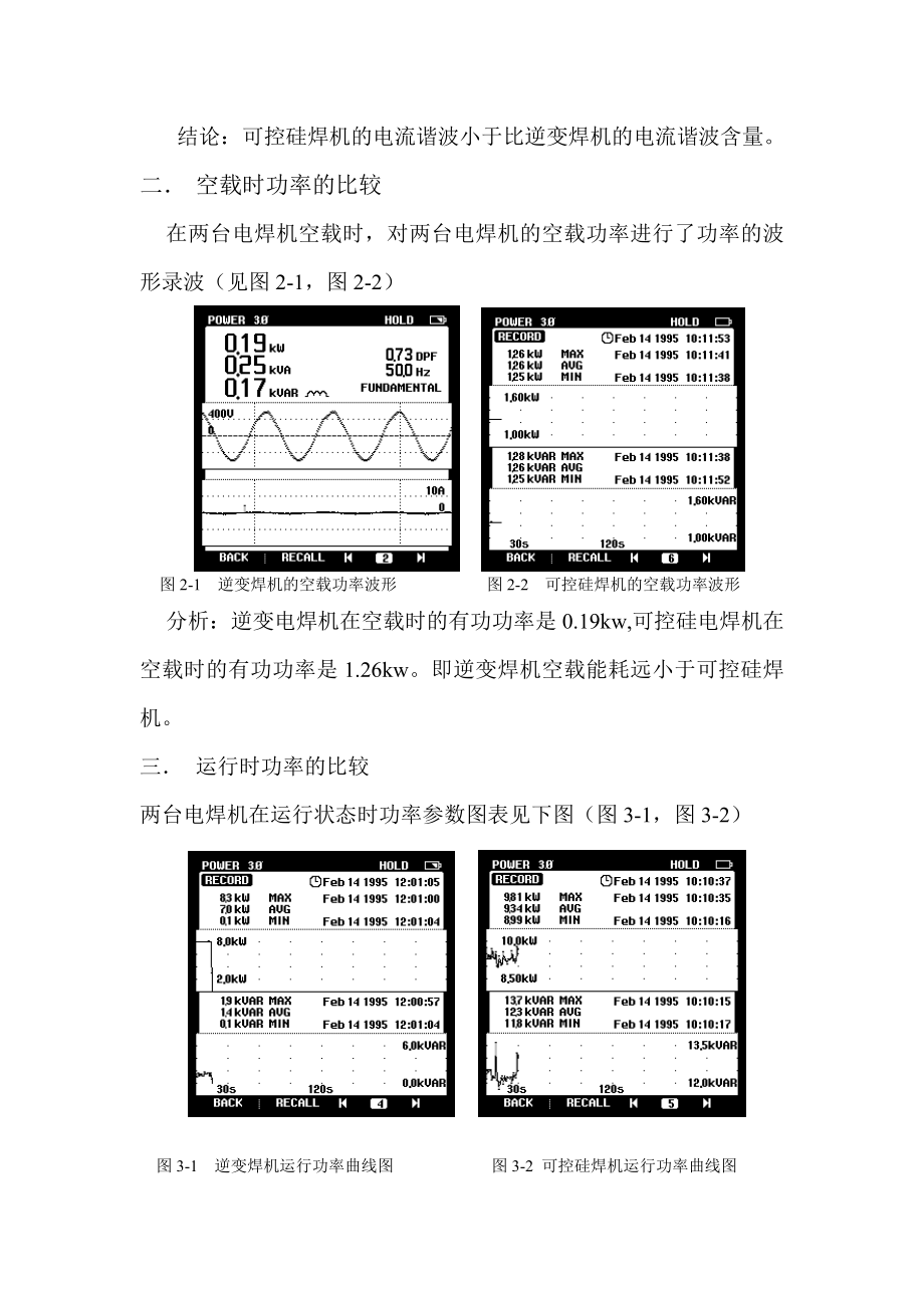 可研报告逆变焊机代替可控硅电焊机可行性分析报告21211.doc_第2页