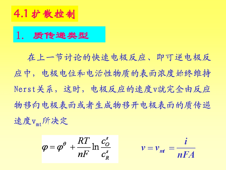 大学化学第四章传质ppt课件.ppt_第2页