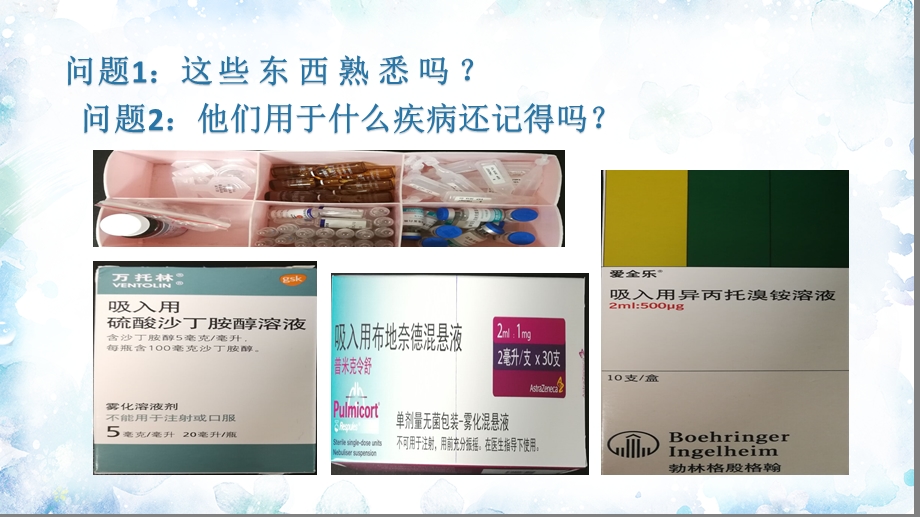 呼吸科小讲课PPT教学文案课件.ppt_第2页