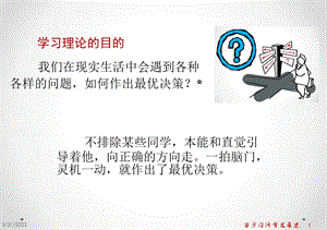 西方经济学发展史.ppt