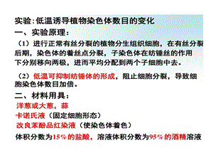 实验低温诱导植物染色体数目变化课件.ppt