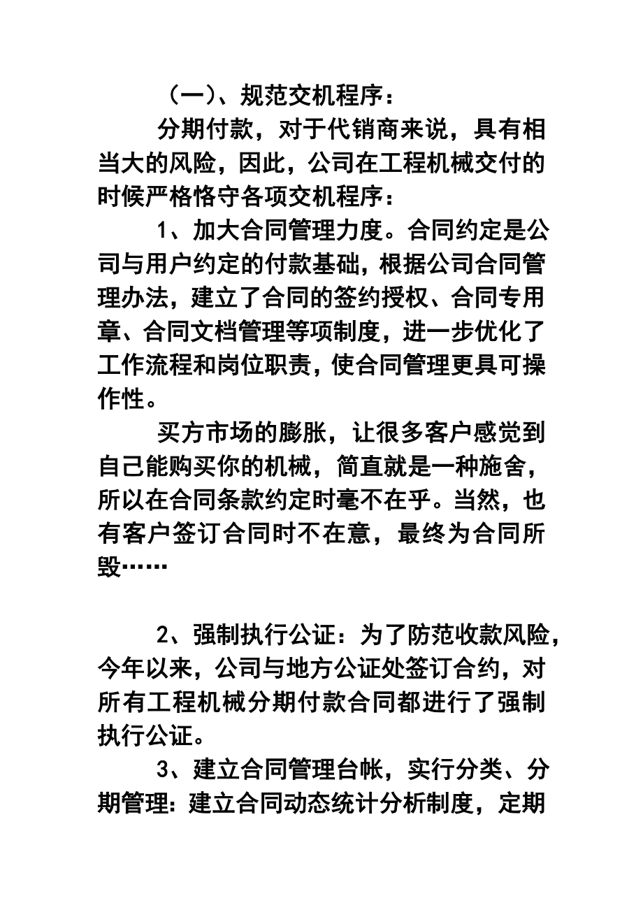 工程机械汽车公司销售终工作总结.doc_第3页