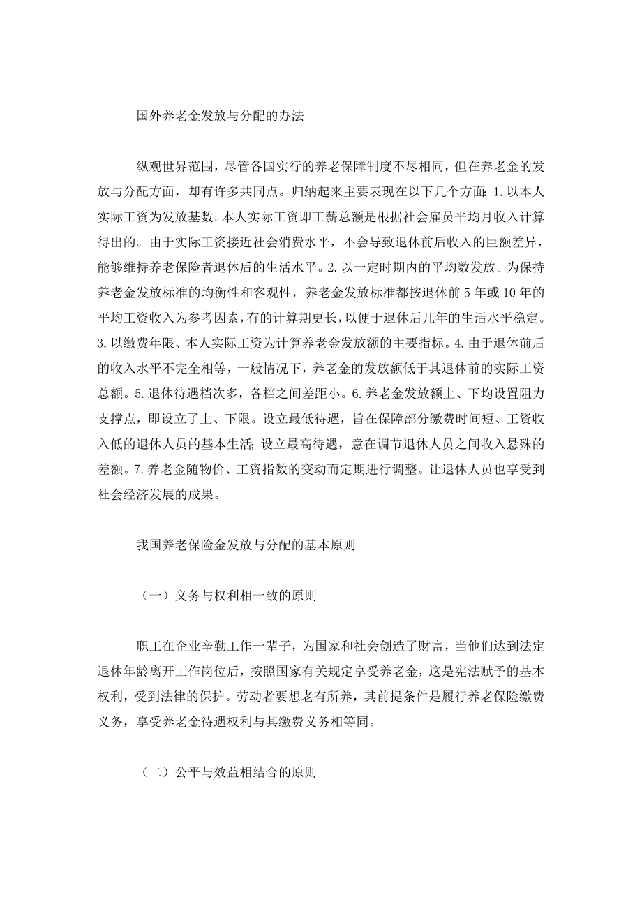 中国养老保障改革与完善.doc_第2页