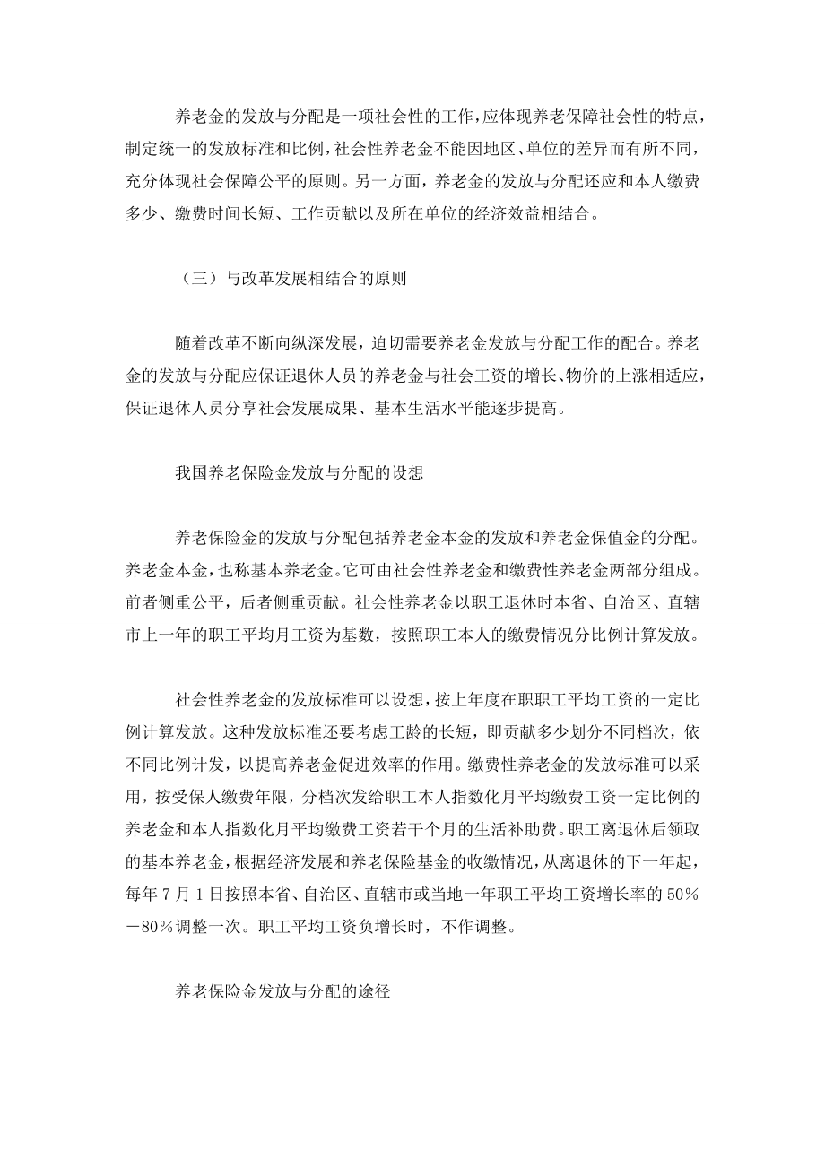 中国养老保障改革与完善.doc_第3页