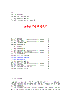 汽车修理店安全生产管理制度及操作规程【精品】6.doc