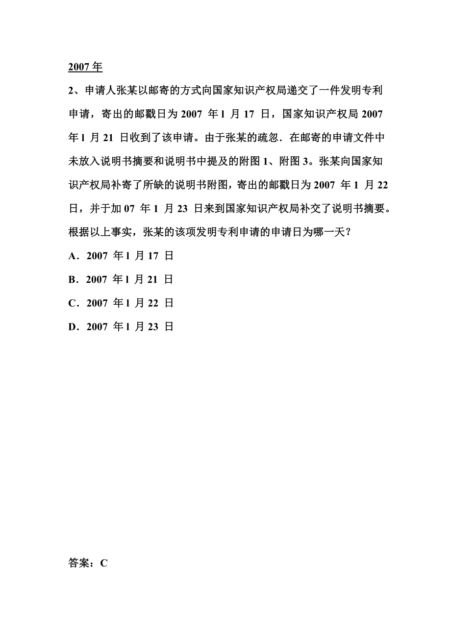 发明专利审查真题.doc_第1页