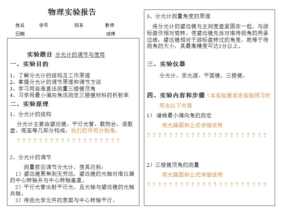 分光计的调节和使用课件.ppt_第3页