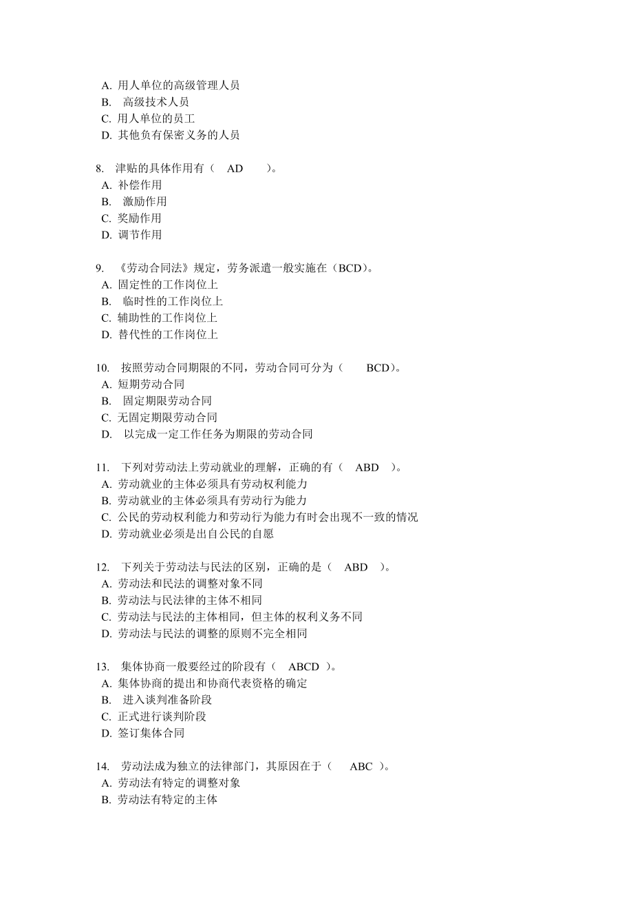 劳动和社会保障法练习题 多项选择题.doc_第2页