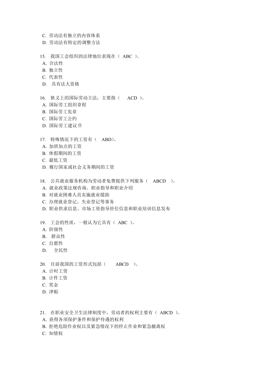 劳动和社会保障法练习题 多项选择题.doc_第3页