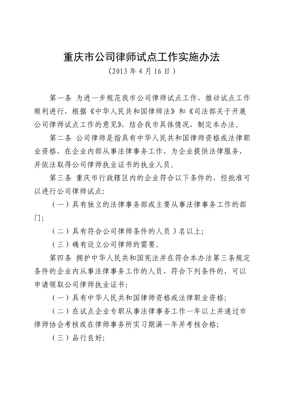 公司律师试点工作实施办法.doc_第1页