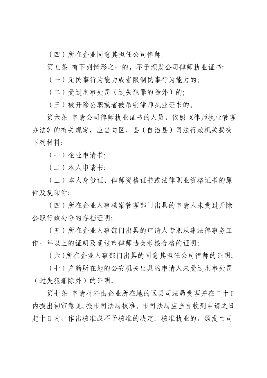 公司律师试点工作实施办法.doc_第2页