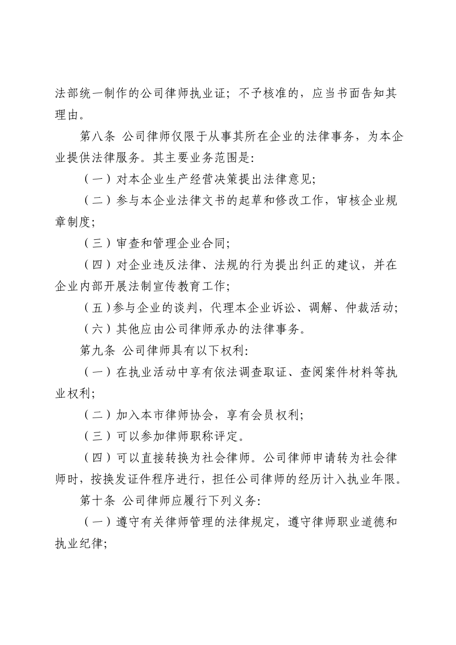 公司律师试点工作实施办法.doc_第3页