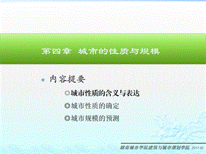 城市规划原理_城市的性质与规模资料课件.pptx