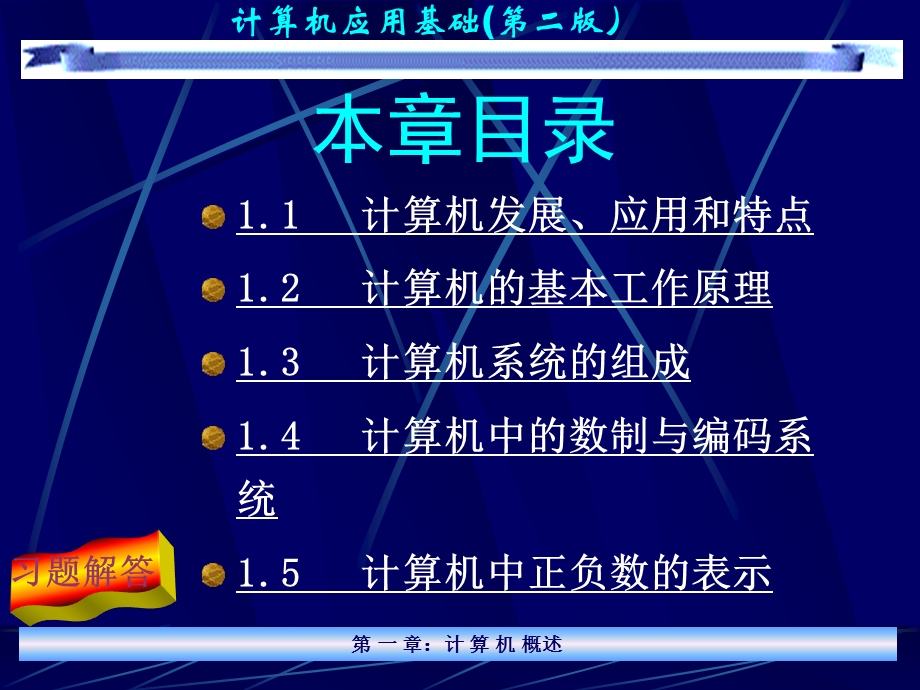 计算机应用基础(第二版).ppt_第2页