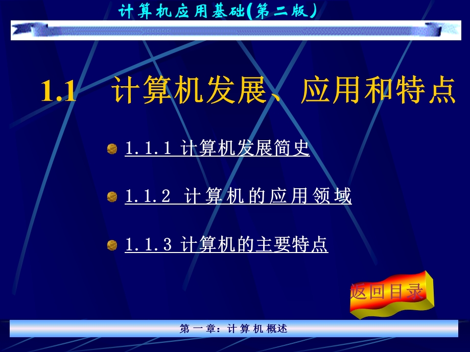 计算机应用基础(第二版).ppt_第3页