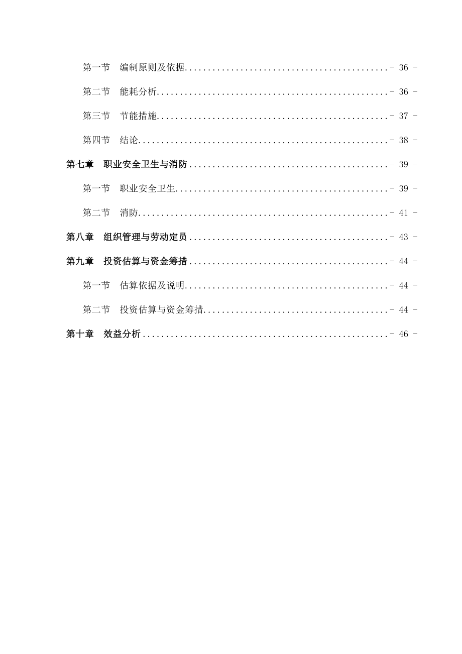 4s店项目可行性报告.doc_第2页