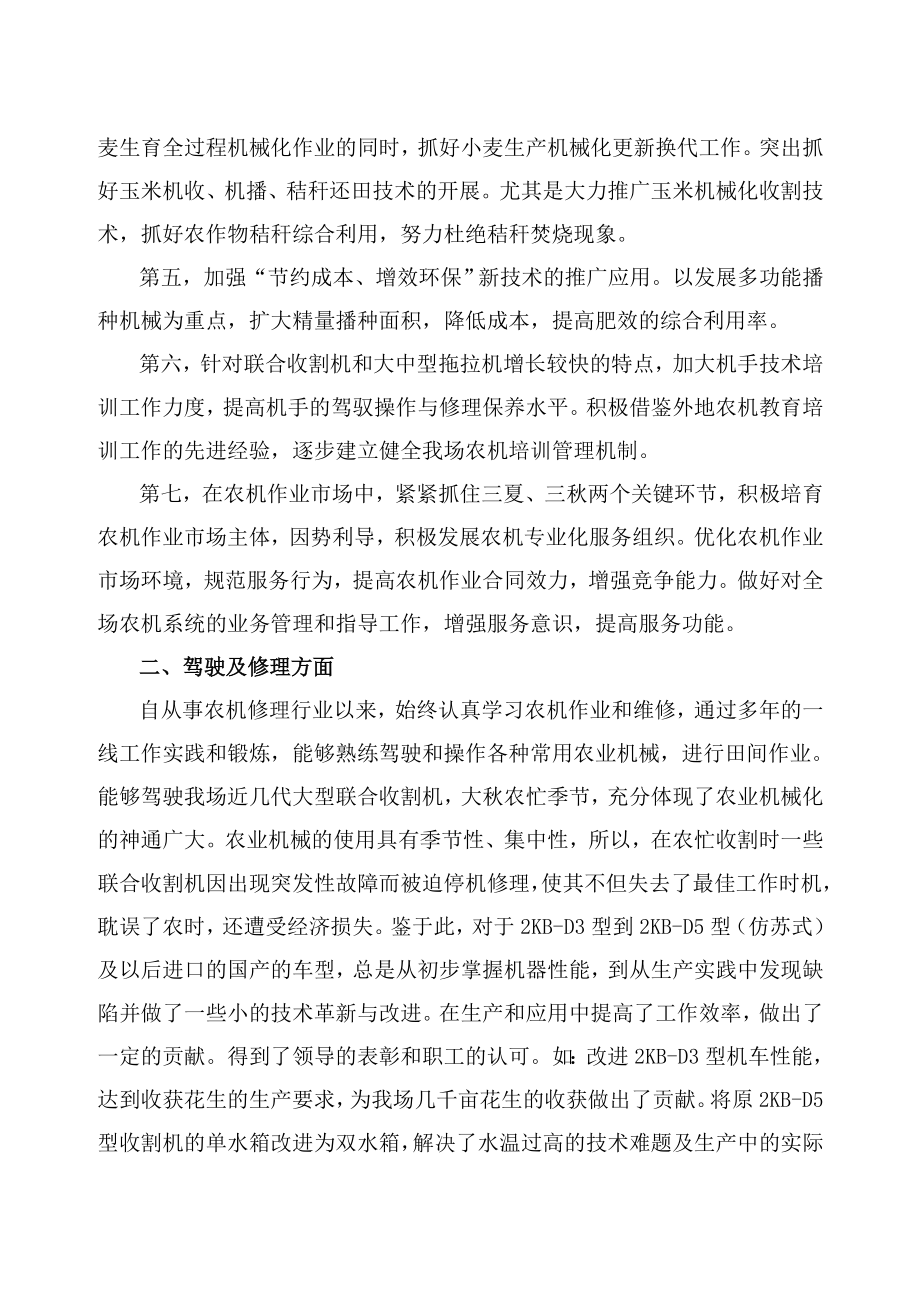 农机修理工技师工作业绩报告.doc_第2页