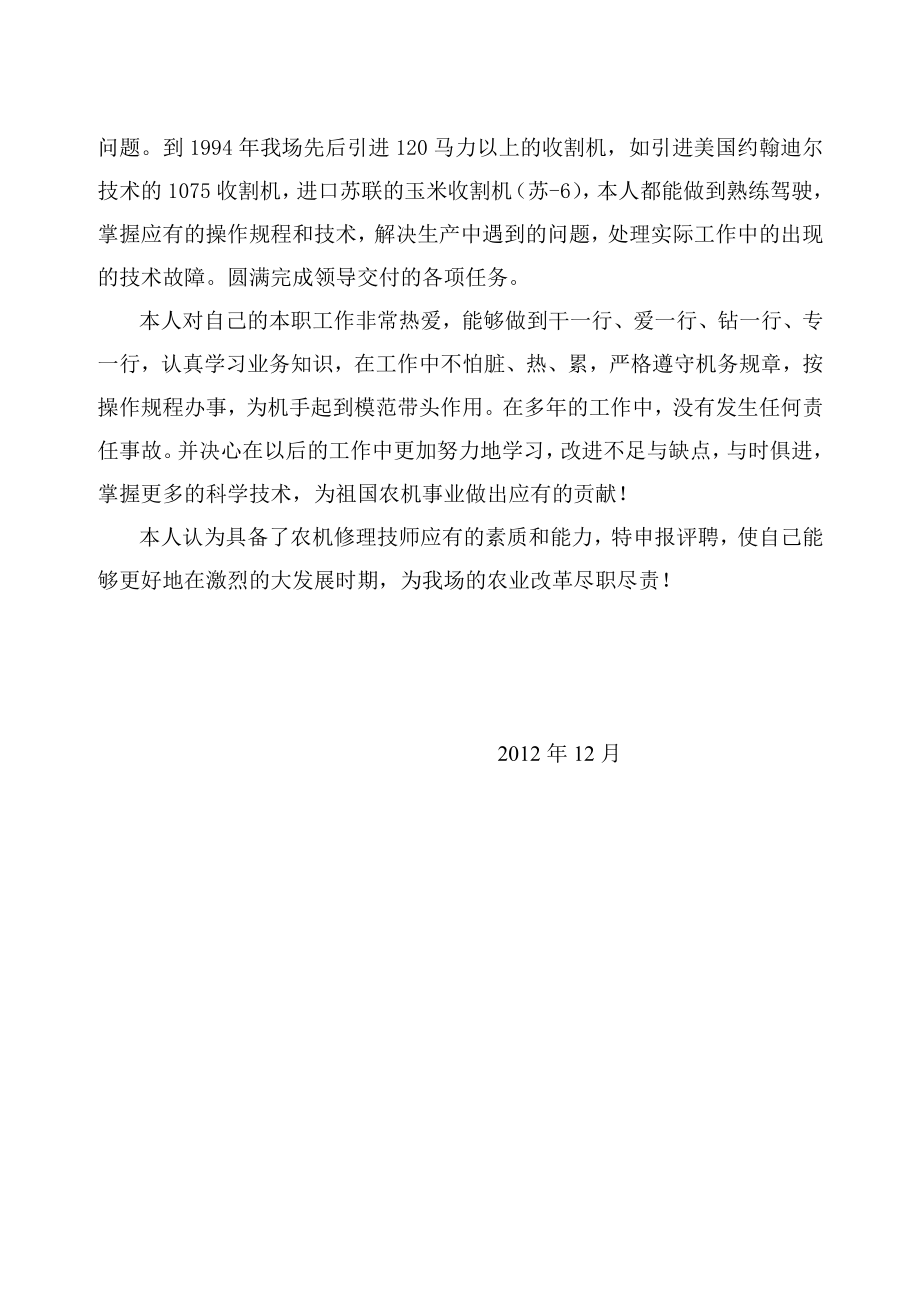 农机修理工技师工作业绩报告.doc_第3页