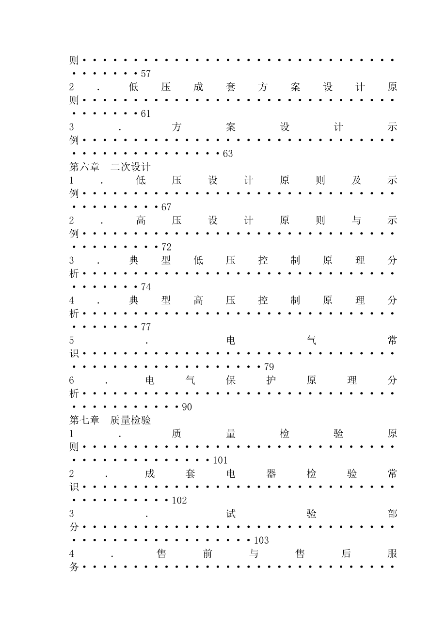 高低压成套电器知识技术培训教材.doc_第3页