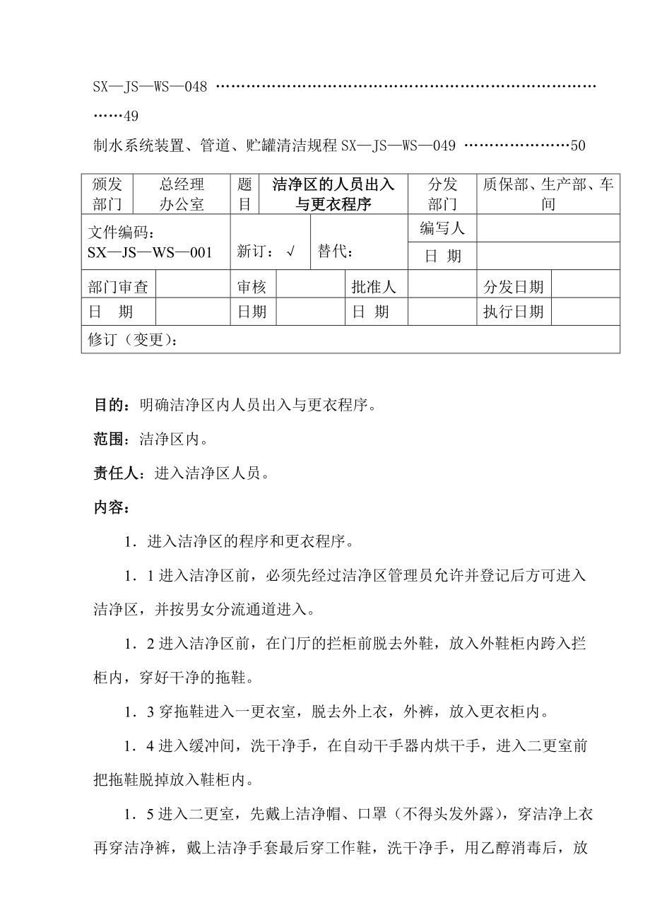 设备清洁规程(新).doc_第3页