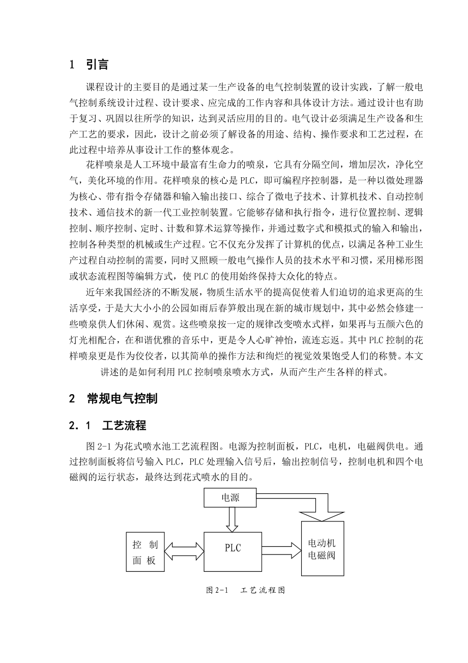 花式喷水池装置电气控制设计论文14279.doc_第2页