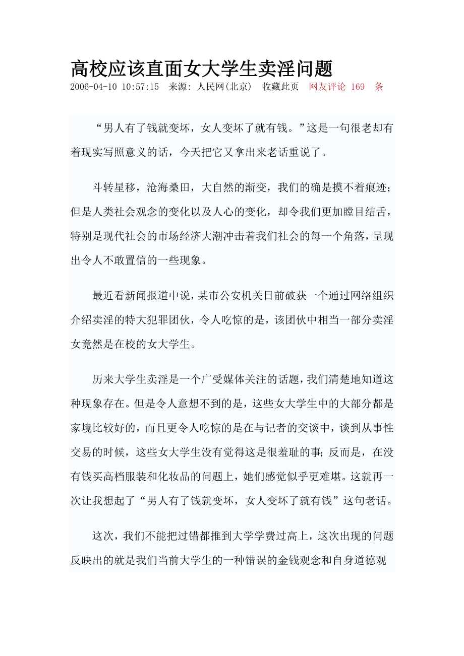 高校应该直面女大学生卖淫问题.doc_第1页