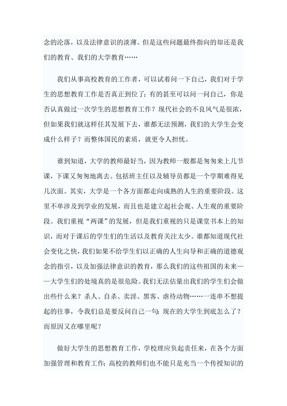 高校应该直面女大学生卖淫问题.doc_第2页