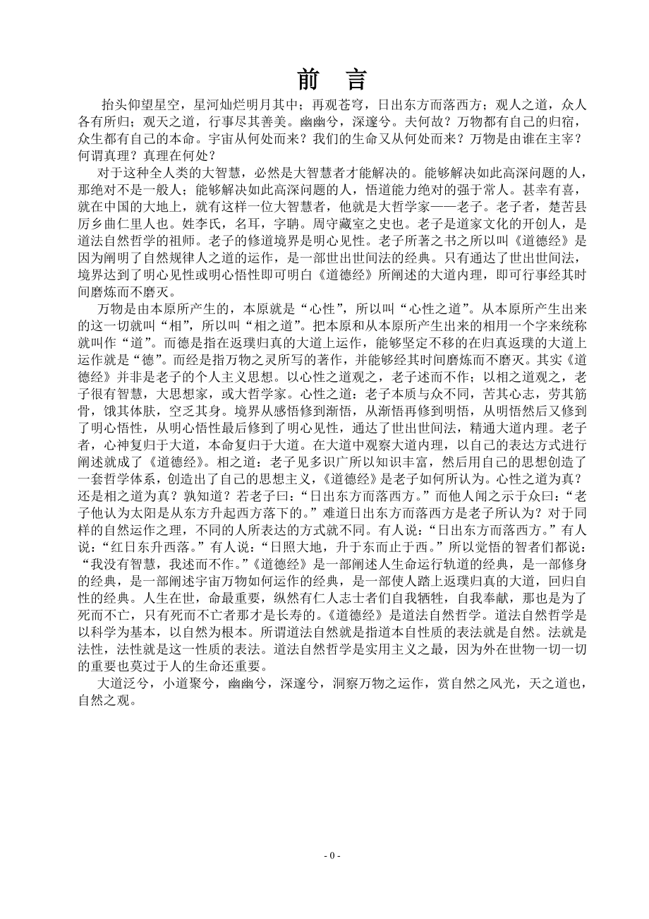 道德经全文及译文.doc_第2页