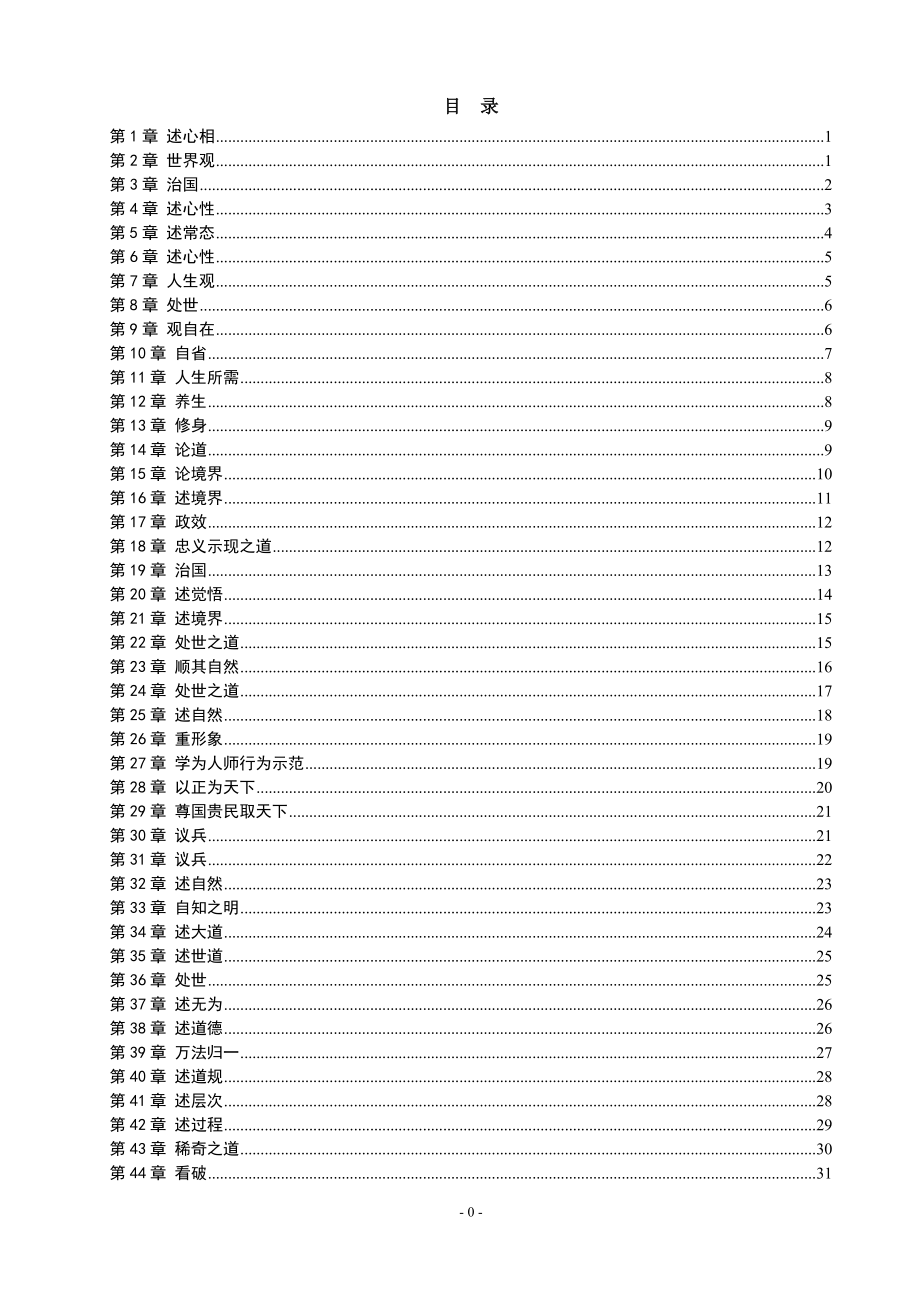 道德经全文及译文.doc_第3页