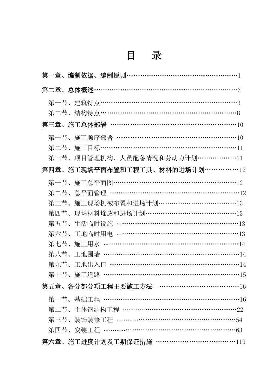 广西某奔驰养护中心项目施工组织设计方案.doc_第2页