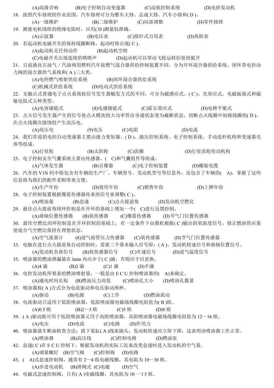 汽车修理二级技师考试题.doc_第2页