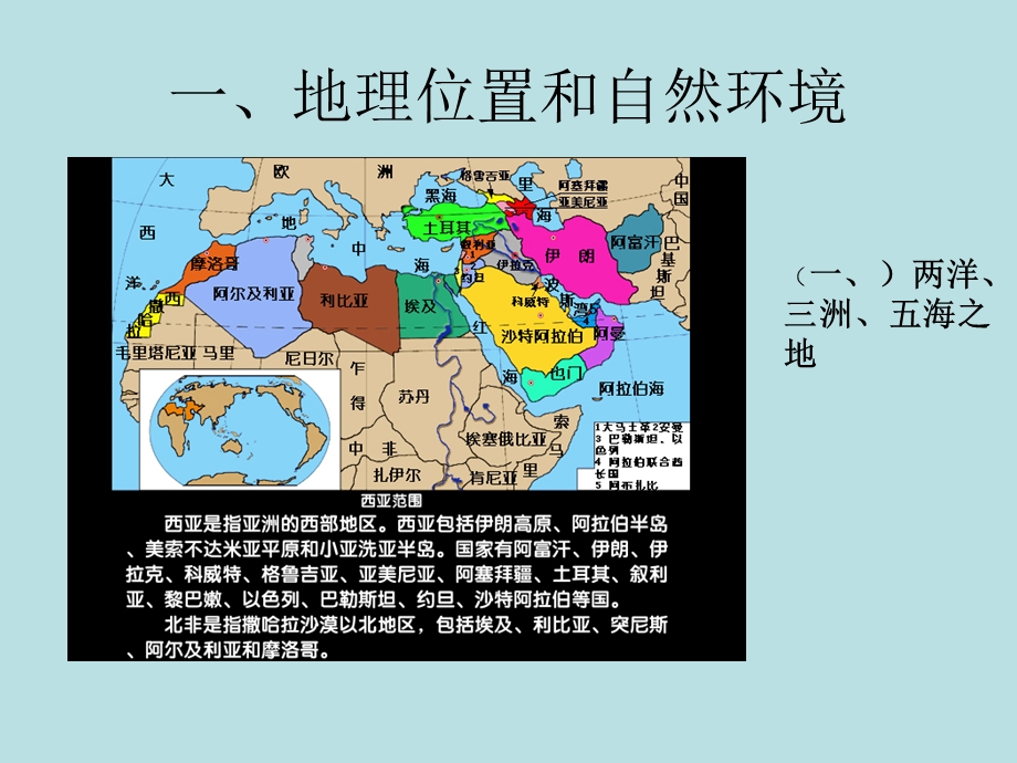 地理位置和自然环境课件.ppt_第1页