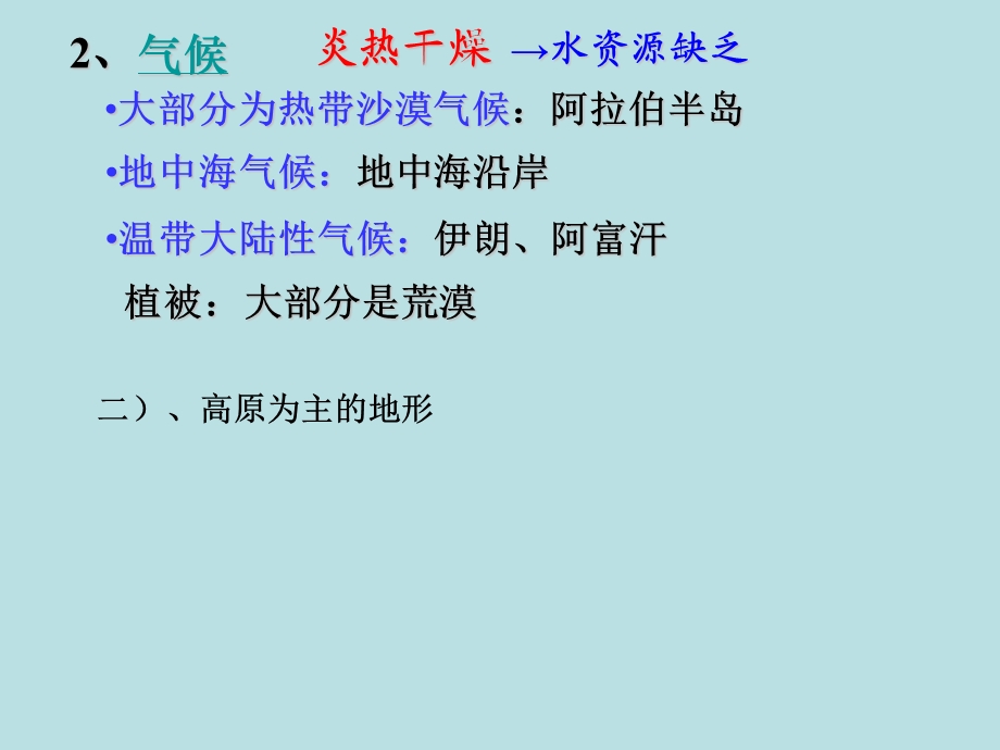 地理位置和自然环境课件.ppt_第2页