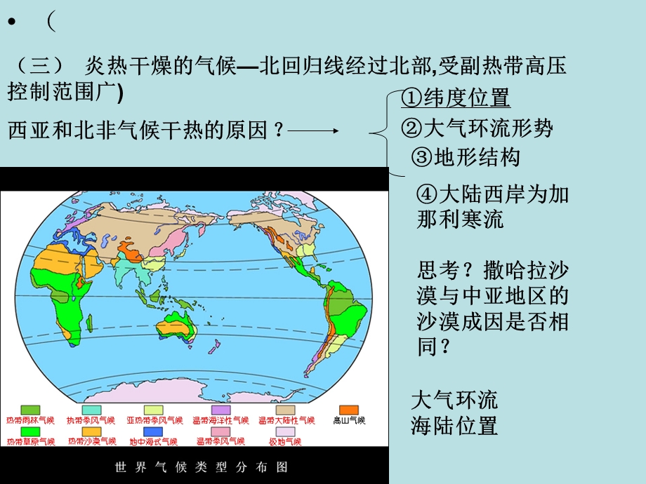 地理位置和自然环境课件.ppt_第3页