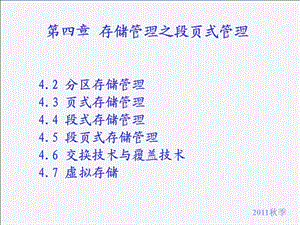 存储管理之段课件.ppt