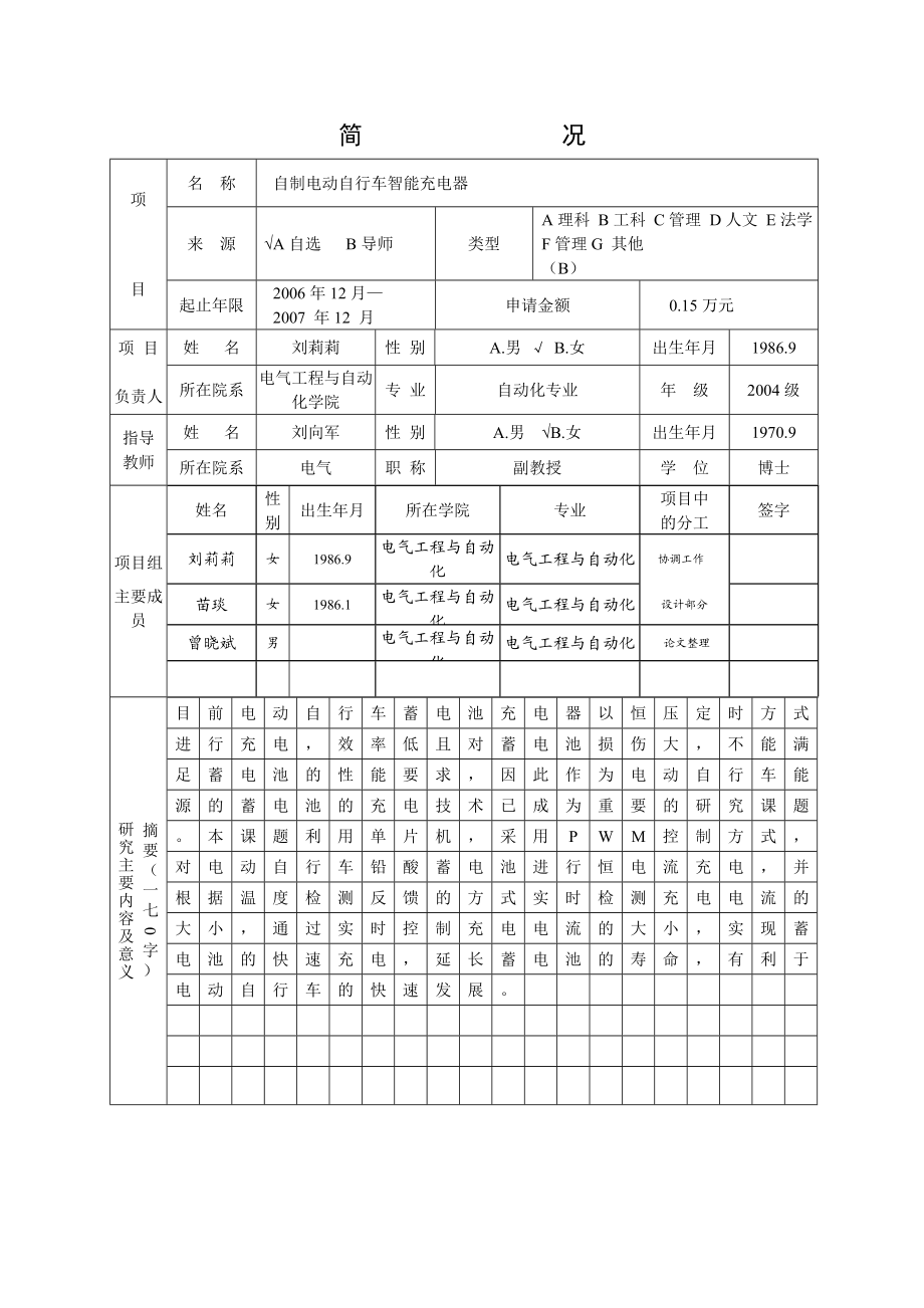 自制电动自行车智能充电器.doc_第3页