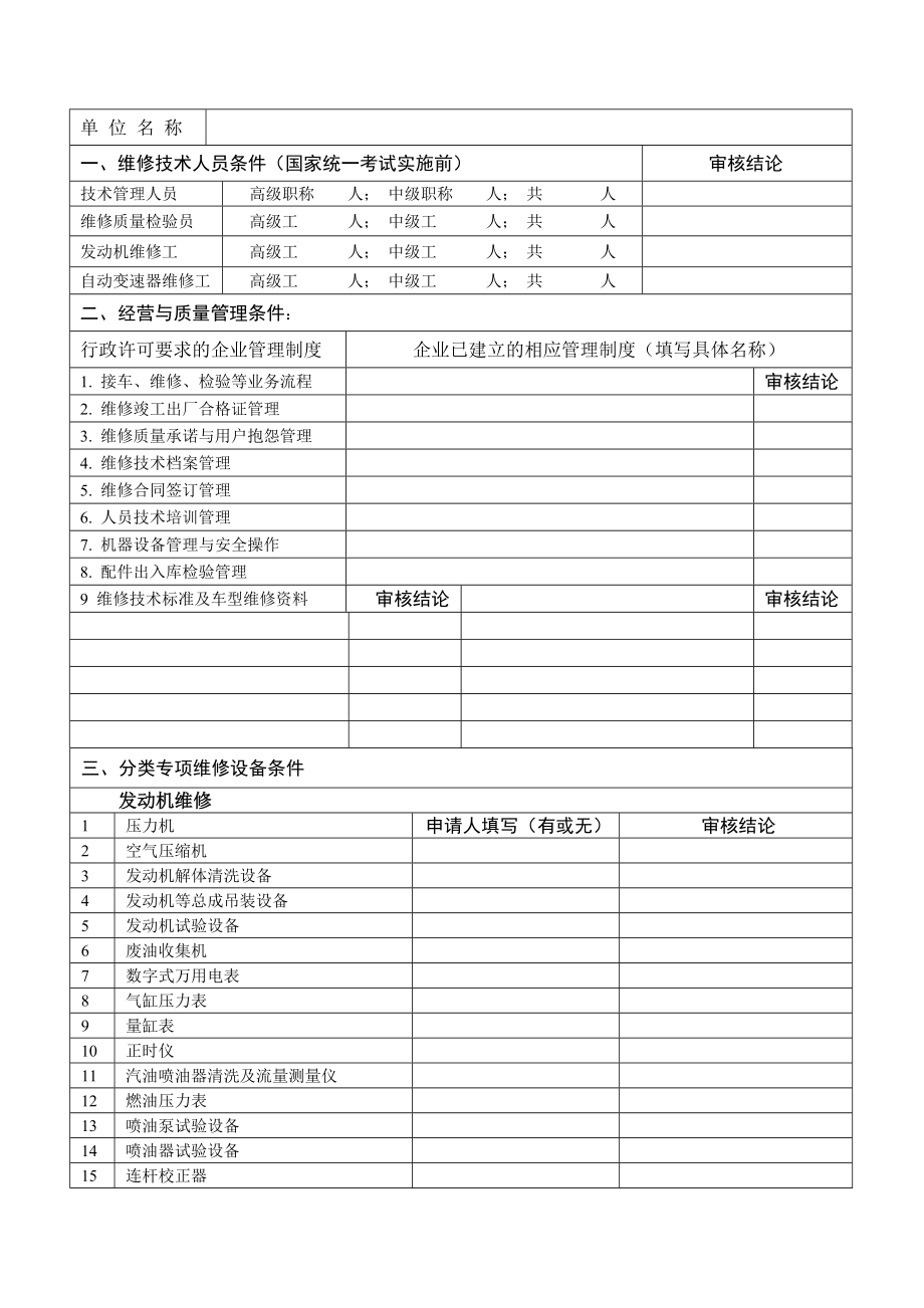 维修经营条件审核表.doc_第2页