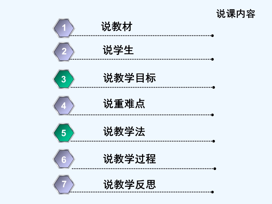 化学与自然资源的开发利用说课课件.ppt_第2页