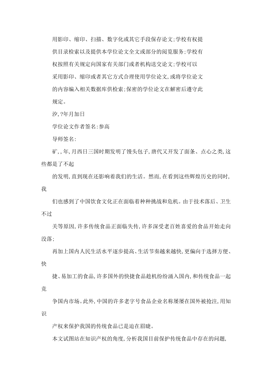 中国传统食品的知识产权保护(可编辑).doc_第2页