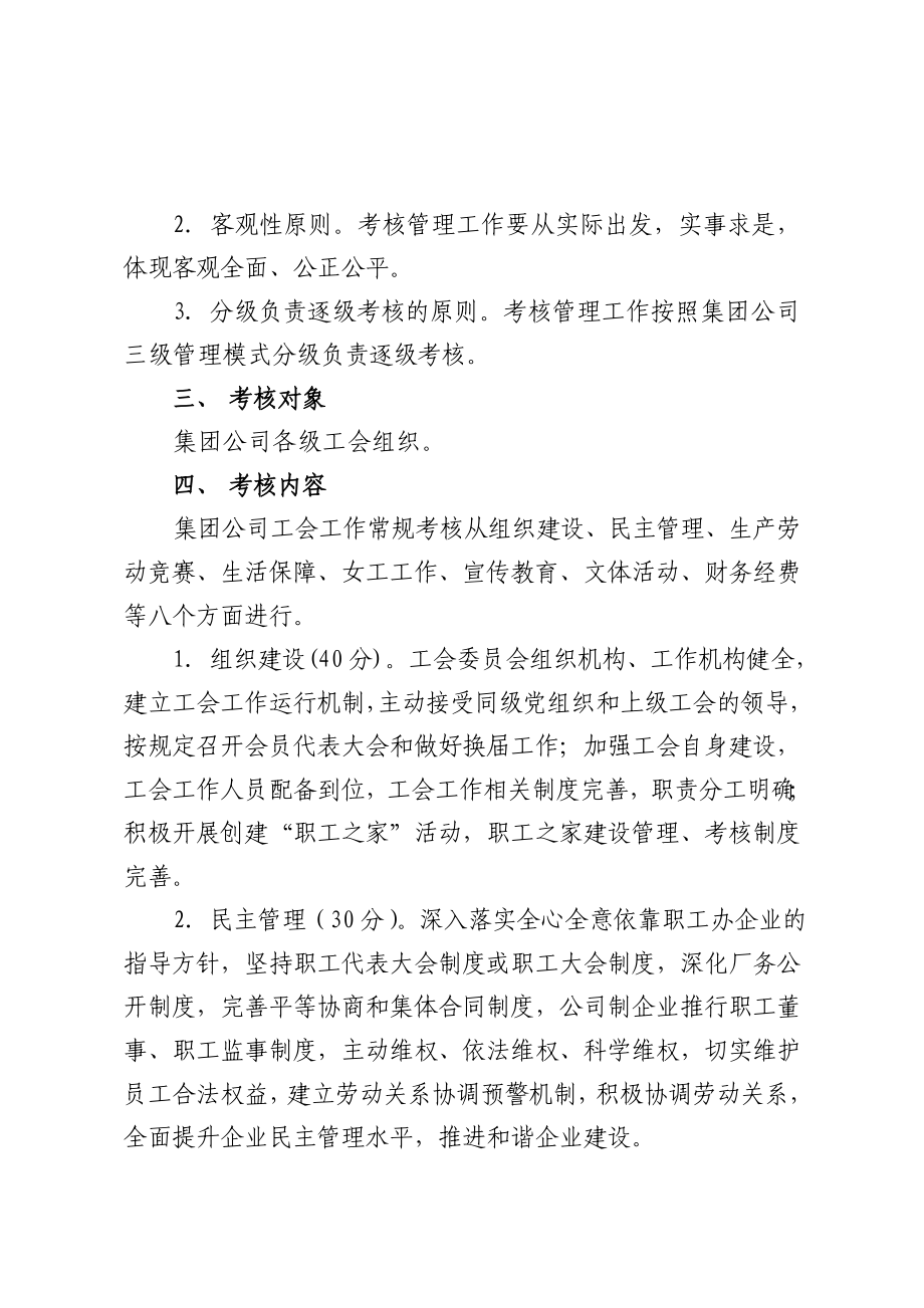 中国大唐集团公司工会工作条例.doc_第3页